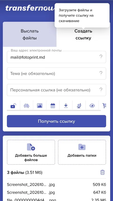 TransferNow: вкладка «Создать ссылку» и кнопка «Получить ссылку»