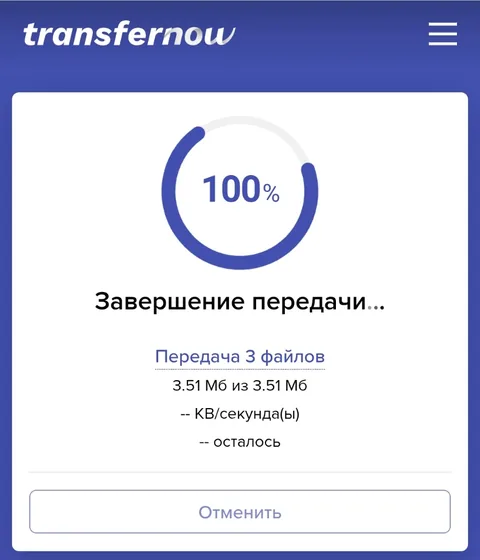 TransferNow: загрузка фотографий завершена на 100%
