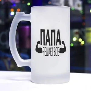 Бокал папа