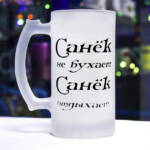 Бокал Санек