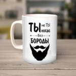 Кружка борода