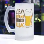 Бокал щас пиво