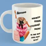 кружка с девушкой