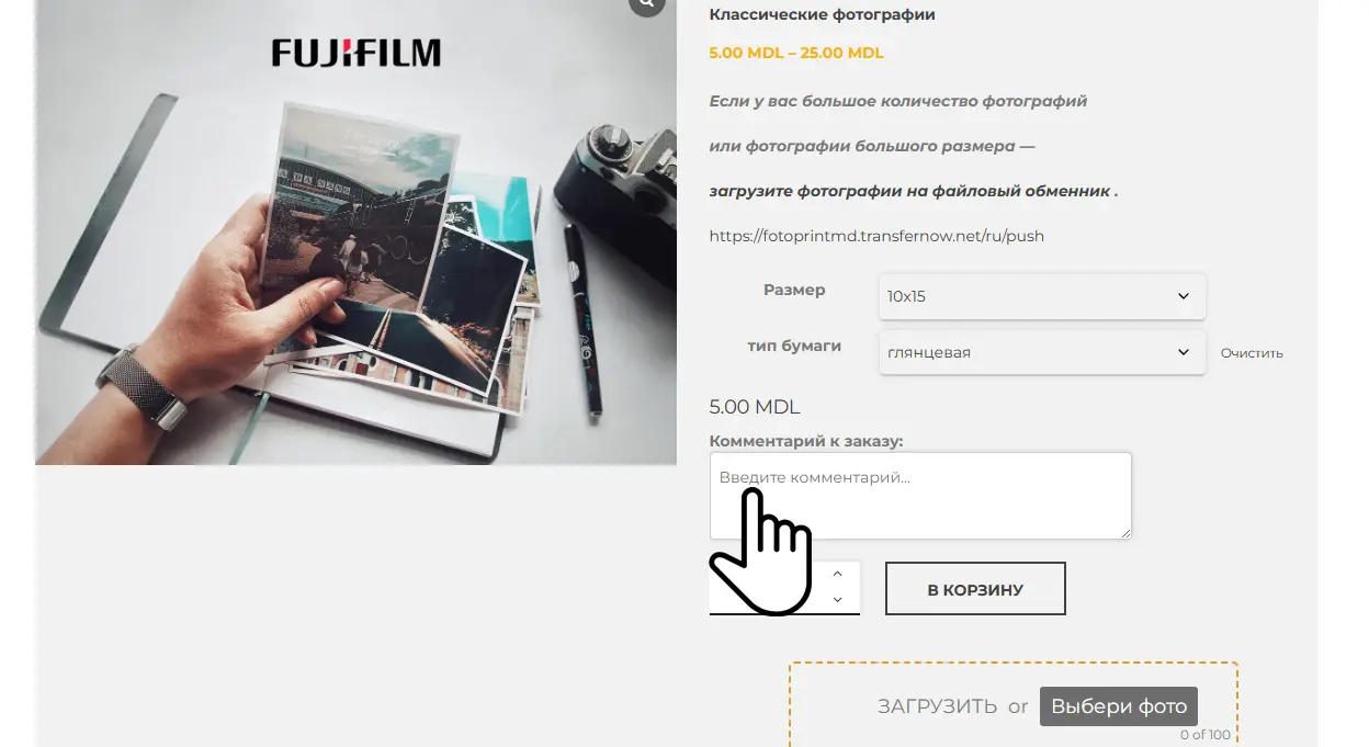 comentariu комментарий к заказу