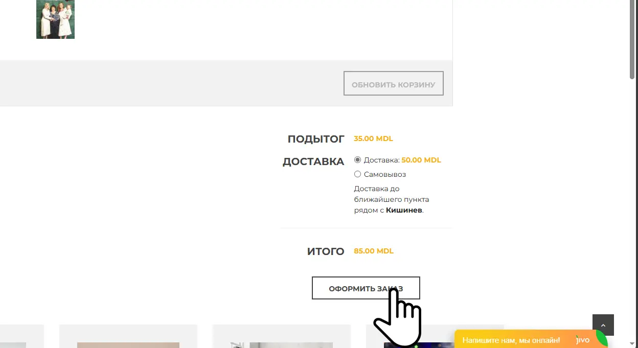 finalizarea Оформление заказа