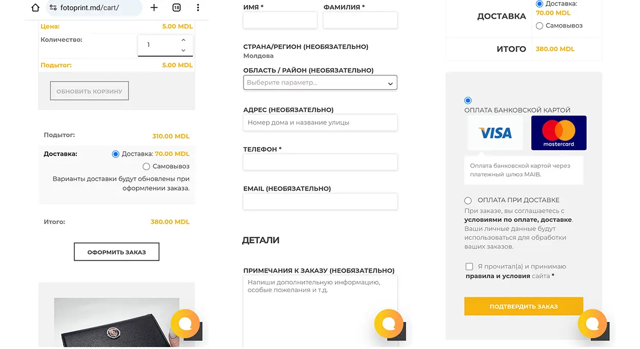 mob_plasarea_comenzii оформление заказа